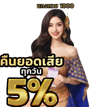แทงหวย 1000