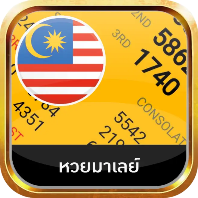 แทงหวย 1000 บาท