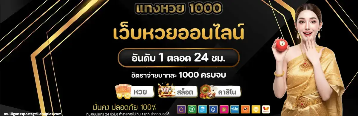 แทงหวย 1000